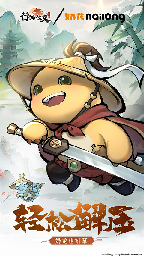 行侠仗义五千年截图0