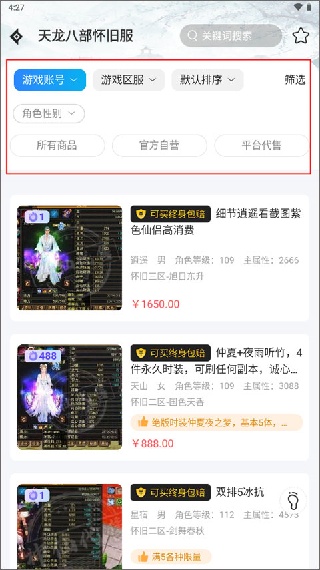 神仙代售账号交易平台