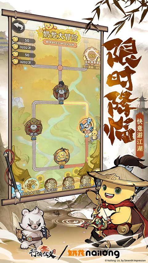 行侠仗义五千年截图1