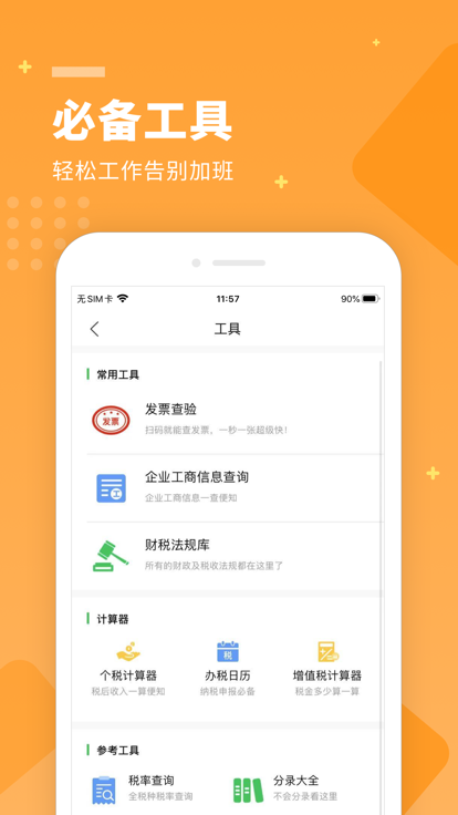 柠檬云财务截图0