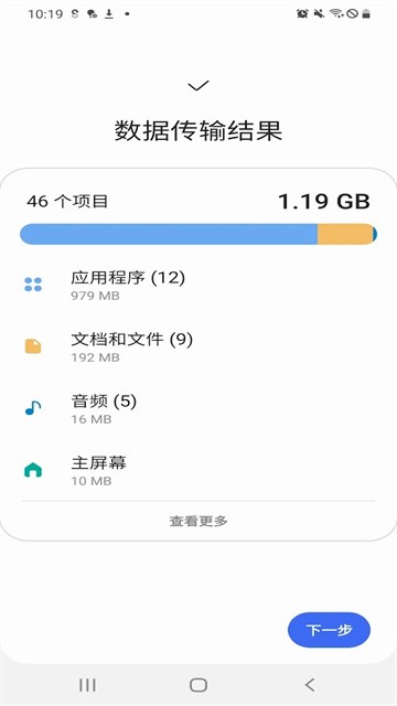 S换机助手截图1