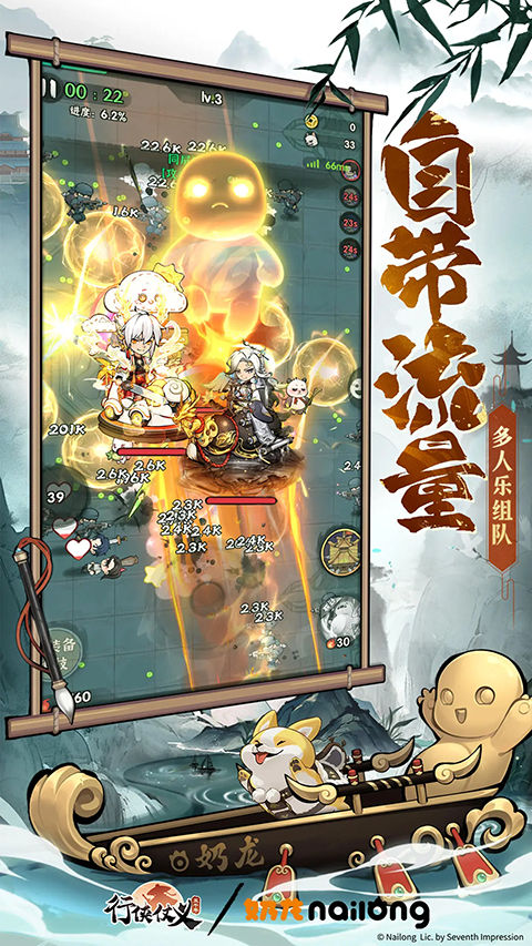 行侠仗义五千年截图2