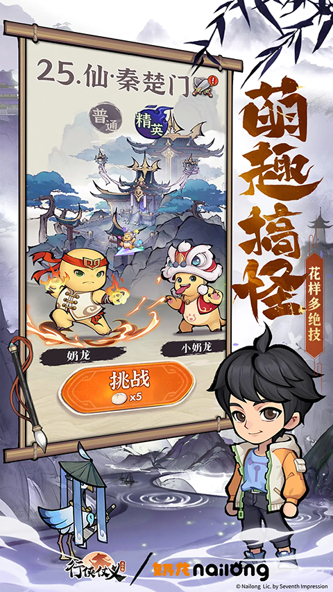 行侠仗义五千年截图3