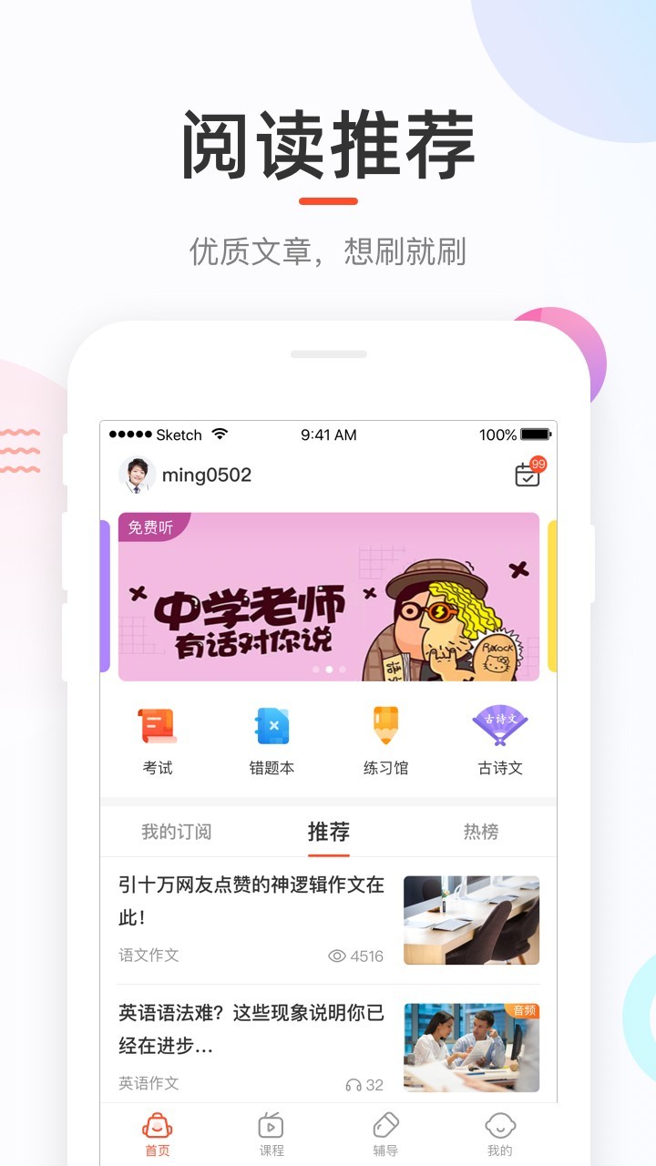 好分数学生版截图1