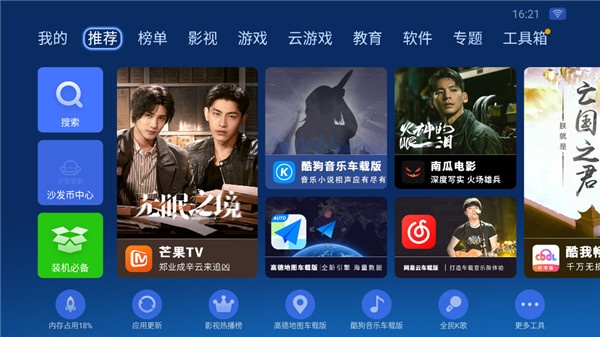 沙发管家比亚迪车机版