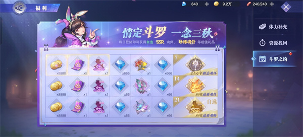 斗罗大陆魂师对决官服OPPO版