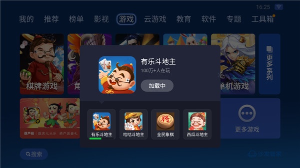 沙发管家比亚迪车机版