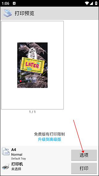 趣打印手机免费版