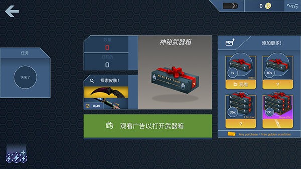 CSGO开箱模拟器截图2