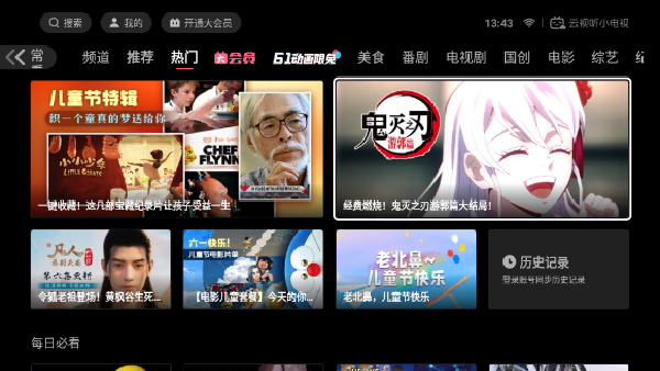 云视听小电视TV版