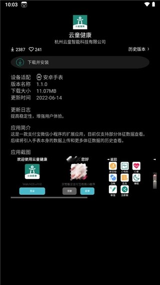 唯趣应用商店手表版截图3