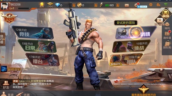 魂斗罗归来体验服