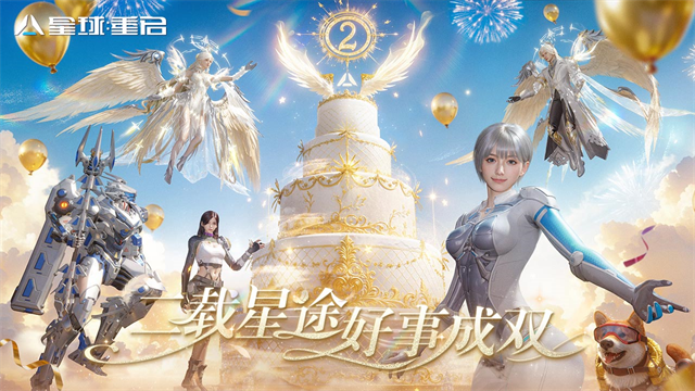 星球重启重生服截图2