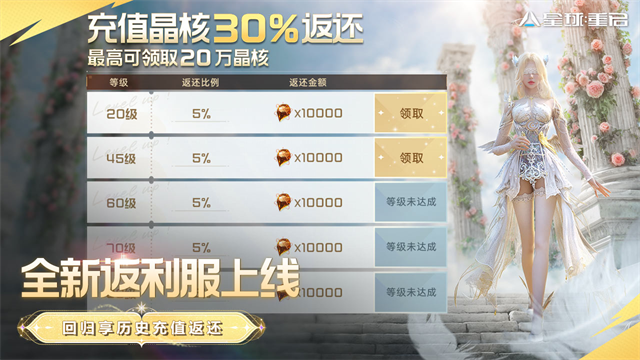 星球重启重生服截图3