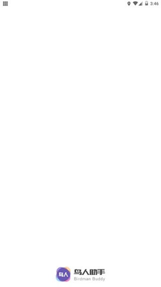 鸟人助手最新版截图0