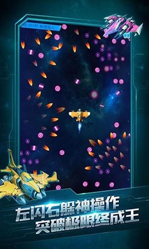 全民飞机大战截图1