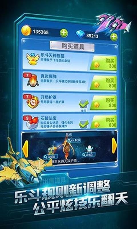 全民飞机大战截图4