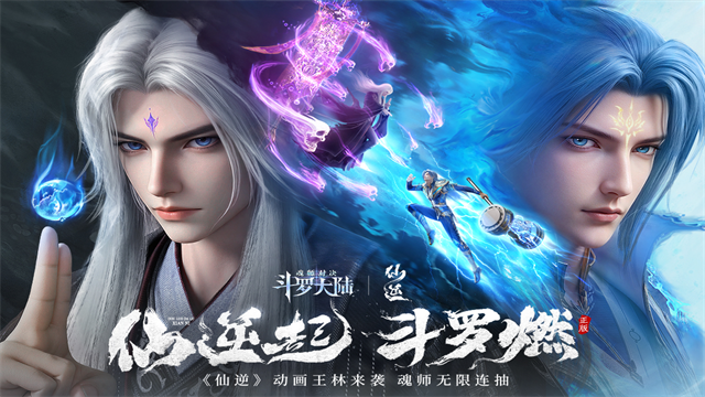 斗罗大陆魂师对决截图2