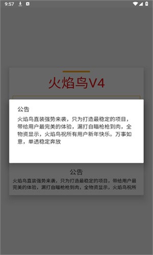火焰鸟v2直装版截图0