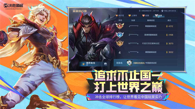 决胜巅峰官服截图1