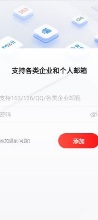 网易163邮箱