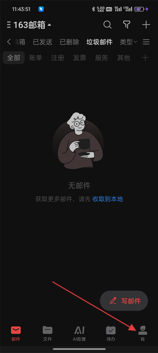 网易163邮箱