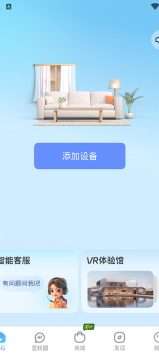 萤石云视频手机版