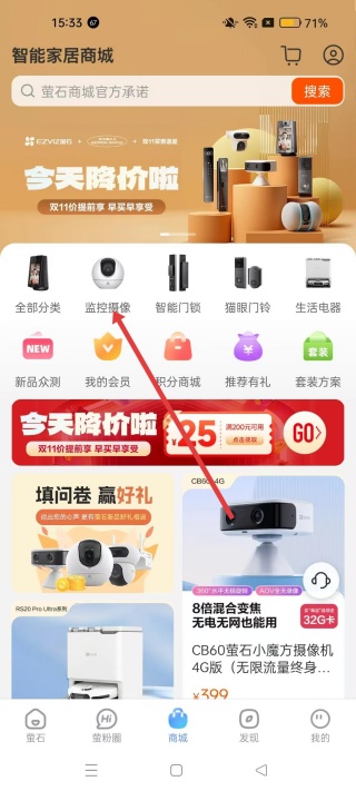 萤石云视频手机版