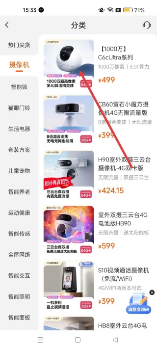 萤石云视频手机版