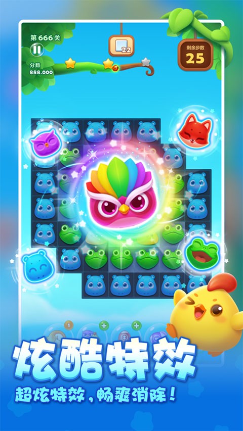 开心消消乐应用宝版截图1