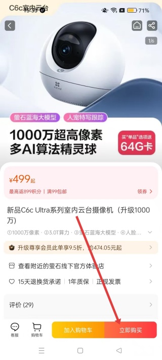 萤石云视频手机版