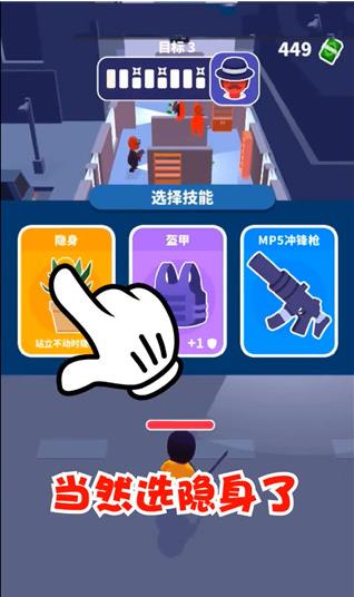 潜行大师无广告版