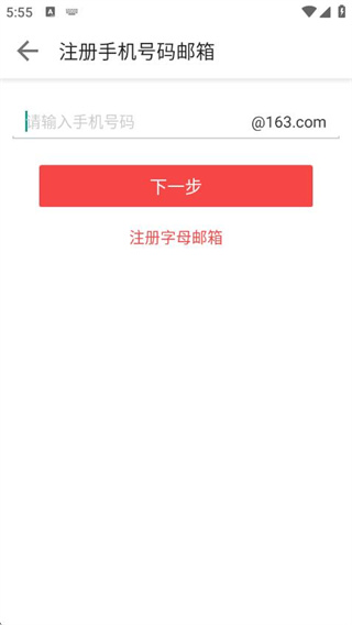 Foxmail手机客户端