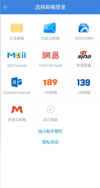 Foxmail手机客户端