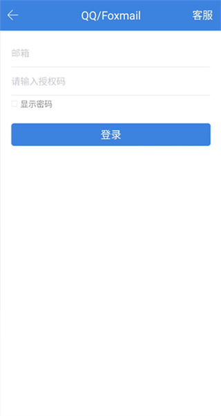 Foxmail手机客户端