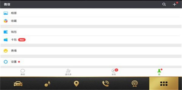 微信车机版截图2