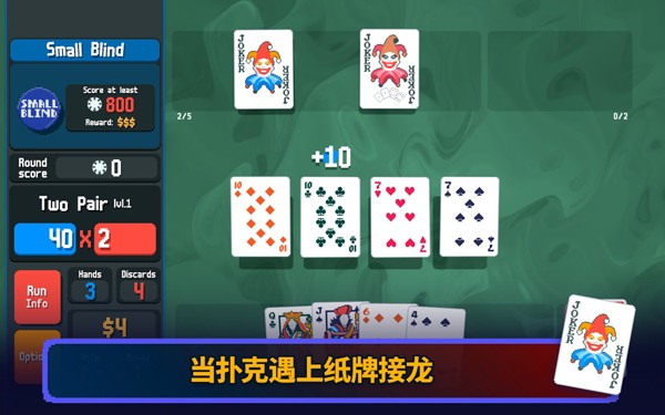 小丑牌Balatro手机版截图3