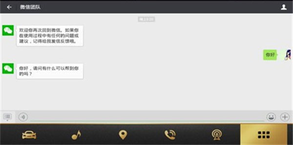 微信车机版截图3