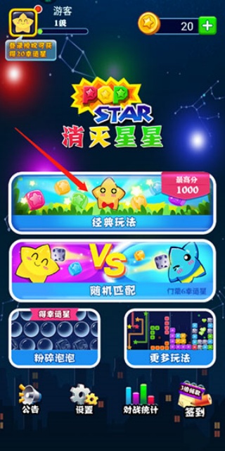 消灭星星全新版