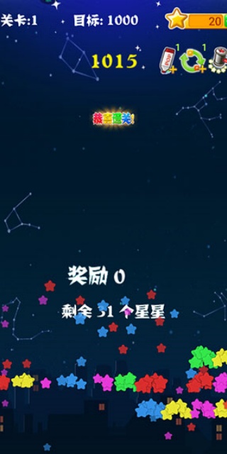 消灭星星全新版
