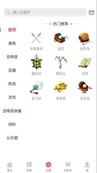 梦幻西游藏宝阁