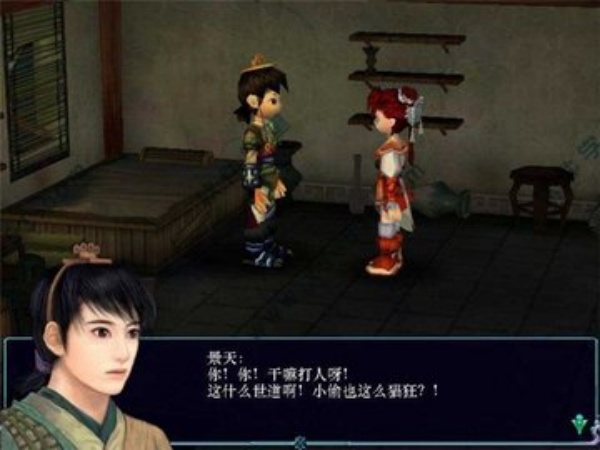 仙剑奇侠传3移植版