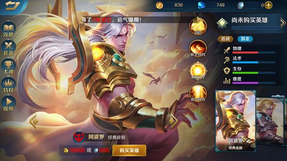 英魂之刃口袋版