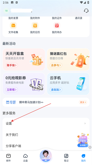 139邮箱