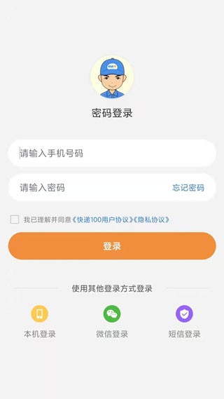 快递100收件端截图0