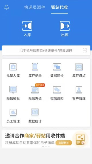快递100收件端截图3