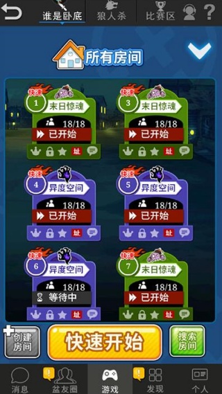 谁是卧底移动版