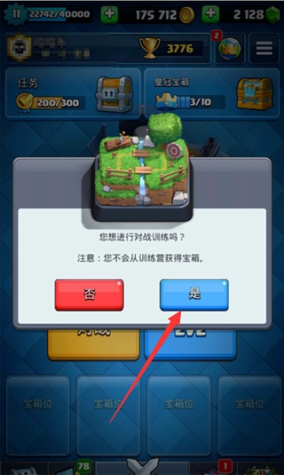 皇室战争百度版