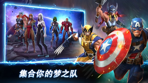 漫威超级争霸战手机版截图1