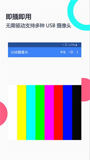 USB摄像头截图0
